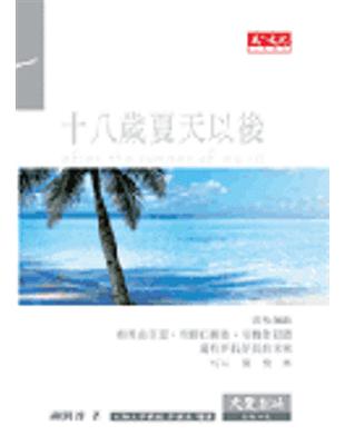 十八歲夏天以後=After the summer of my 18