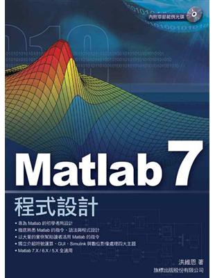 Matlab 7.0程式設計 / 