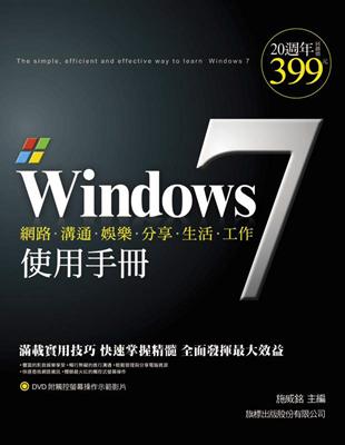 window 7使用手冊 /