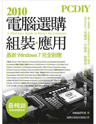 PCDIY2010電腦選購.組裝.應用 =A must-...