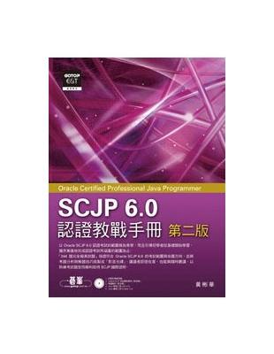 SCJP 6.0認證教戰手冊 | 拾書所