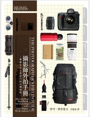 攝影師外拍手冊：帶著DSLR旅行的必備指南 | 拾書所
