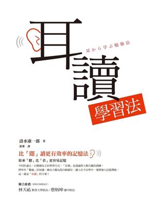 耳讀學習法：比「閱」讀更有效率的記憶法 | 拾書所