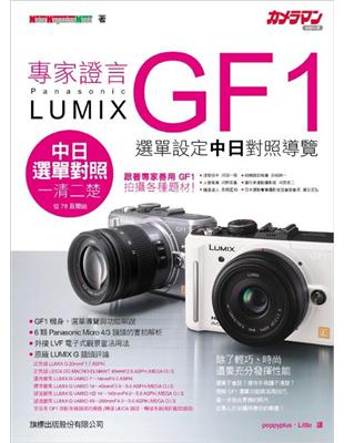 專家證言 : 專家證言Panasonic Lumix G...