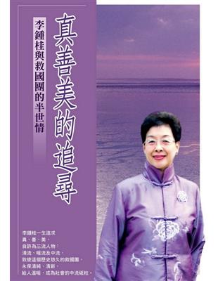 真善美的追尋：李鍾桂與救國團的半世情 | 拾書所