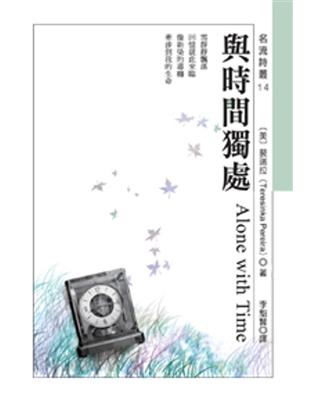 與時間獨處 | 拾書所