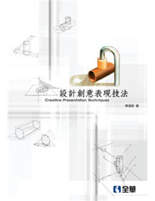 設計創意表現技法（第二版） | 拾書所