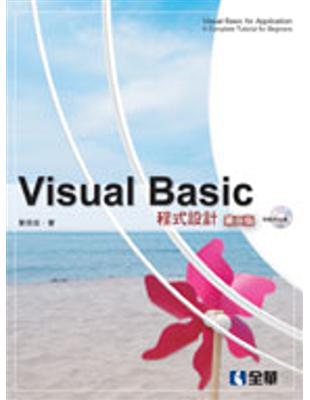 Visual Basic程式設計（第二版） | 拾書所