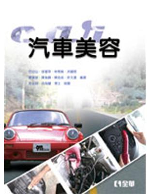 汽車美容 | 拾書所