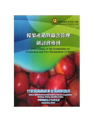 檬果產銷暨蟲害管理研討會專刊 =Proceedings ...