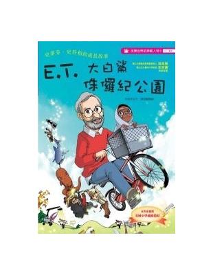 E.T.大白鯊侏儸紀公園 :史蒂芬.史匹柏的成長故事 /