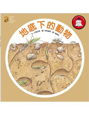 地底下的動物 | 拾書所