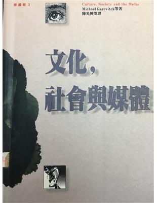 文化.社會與媒体 /