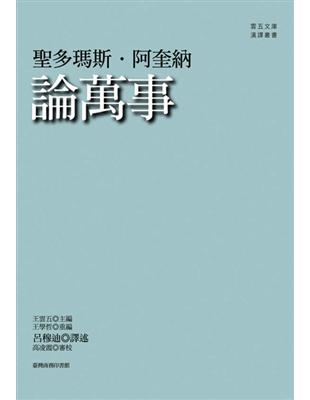 論萬事 | 拾書所