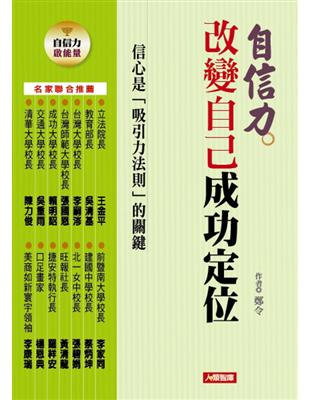 自信力 改變自己成功定位 | 拾書所