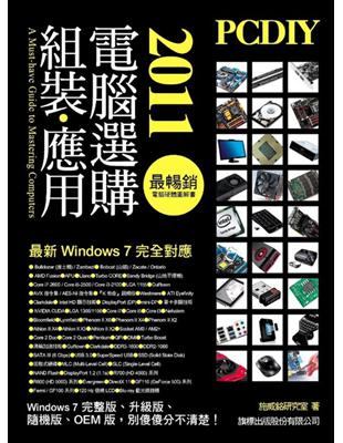 PCDIY 2011 電腦選購.組裝.應用 =A mus...