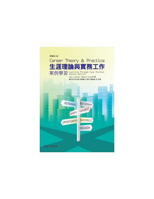 生涯理論與實務工作：案例學習 | 拾書所