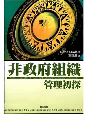 非政府組織管理初探 | 拾書所