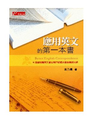 應用英文的第一本書 | 拾書所