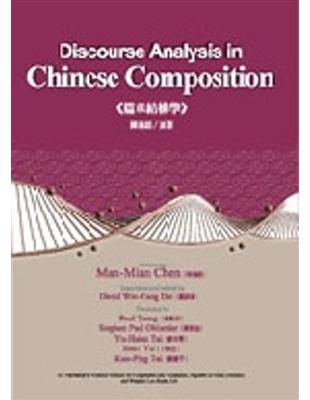 Discourse Analysis in Chinese Composition 《篇章結構學》 | 拾書所