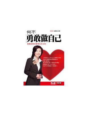 何不勇敢做自己 | 拾書所