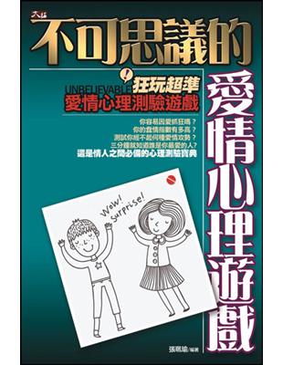 不可思議的愛情心理遊戲 | 拾書所