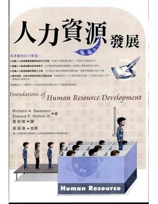 人力資源發展