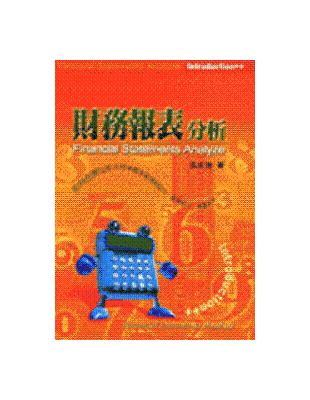 財務報表分析 | 拾書所