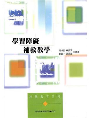 學習障礙補救教學 | 拾書所