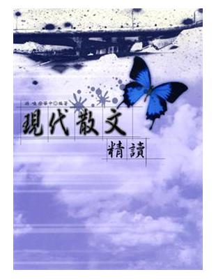 現代散文精讀 | 拾書所