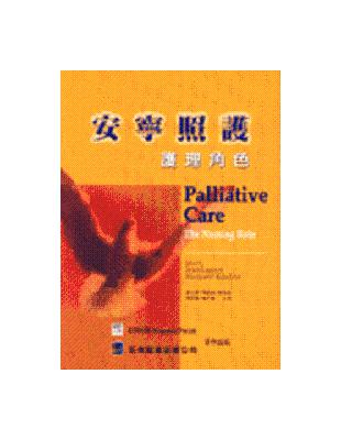 安寧照護:護理角色