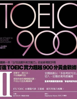 TOEIC 900 (II) | 拾書所