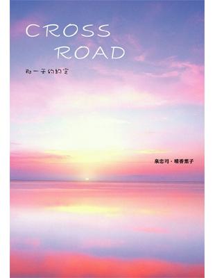 Cross road /