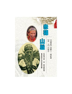 赤裸山脈 | 拾書所