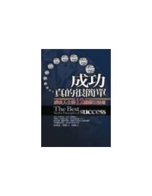 成功真的很簡單 :成功人士的12個鑽石法則 /