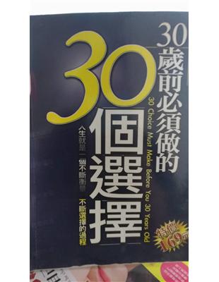 30歲前必須做的30個選擇 =30 Choice Mus...