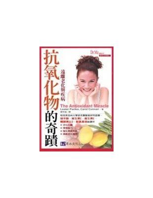 抗氧化物的奇蹟 =The Antioxidant Mir...