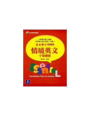 情境英文字彙測驗 =Vocabulary tests i...