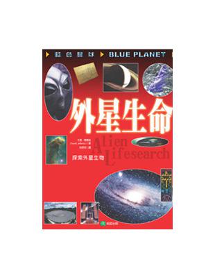 外星生命：外太空的探索 | 拾書所