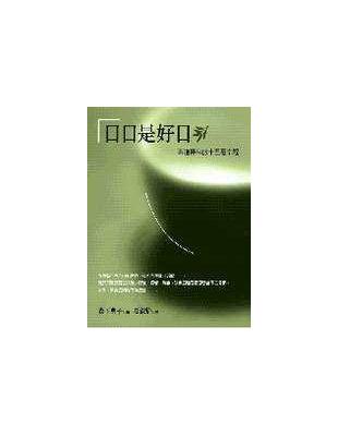 日日是好日 :茶道帶來的十五種幸福 /