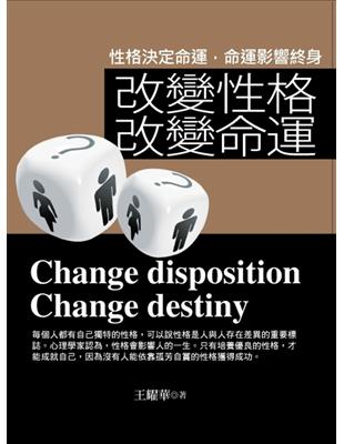 改變性格改變命運 = Change dispositio...