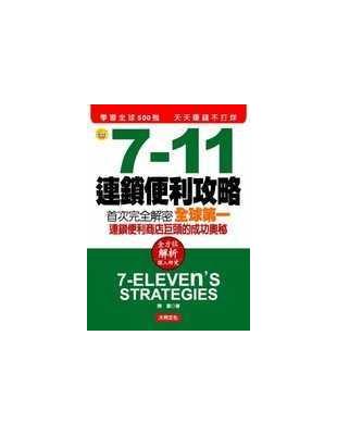 7-11連鎖便利攻略 =7-Eleven's strat...