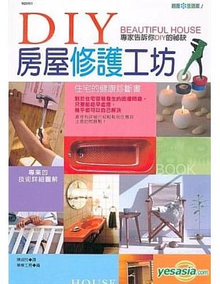 DIY房屋修護工坊 /