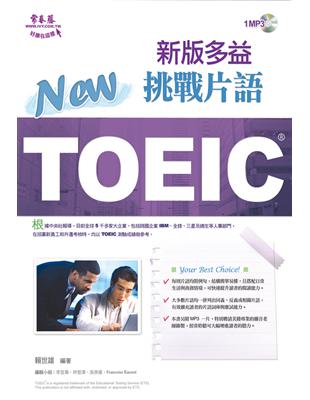 TOEIC挑戰片語 /