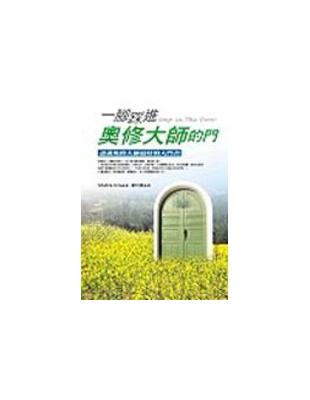 一腳踩進奧修大師的門 :認識奧修大師最好的入門書 /