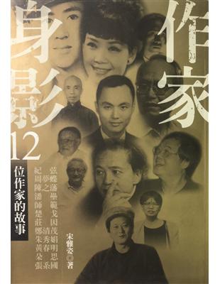 作家身影 : 12位作家的故事 / 