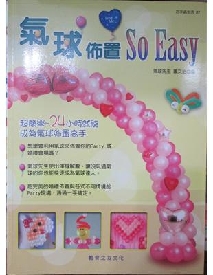 氣球佈置So Easy /