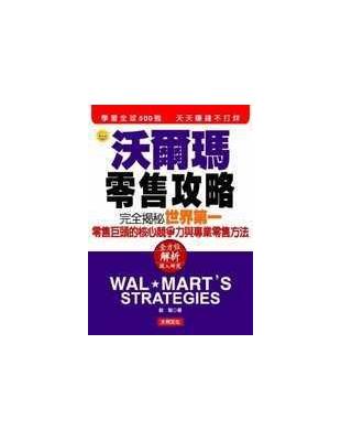 沃爾瑪零售攻略 =Wal-Mart's strategi...