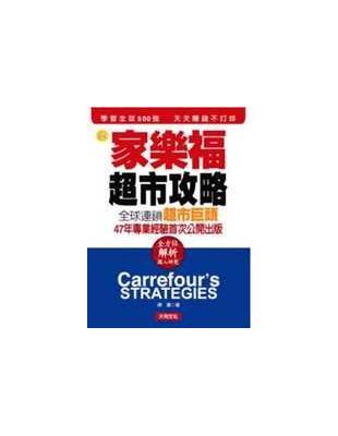 家樂福超市攻略 =Carrefour's strateg...