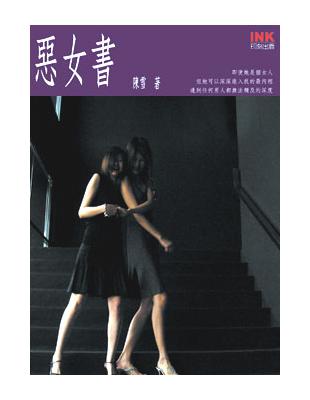 惡女書 / 